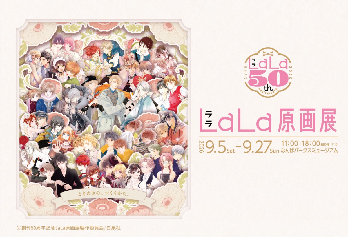 LaLa 50th Anniversary Original Art Exhibition