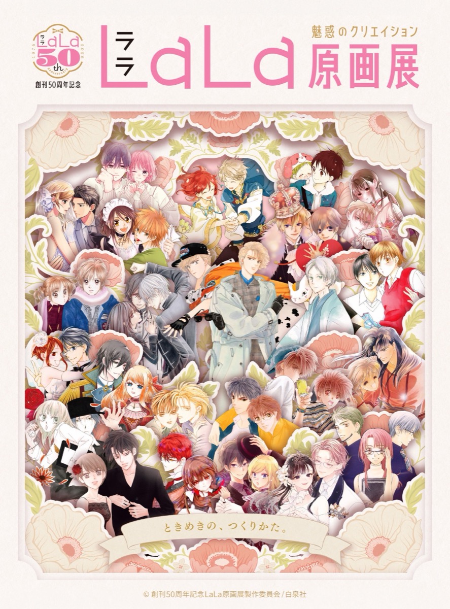 LaLa 50th anniversary key visual