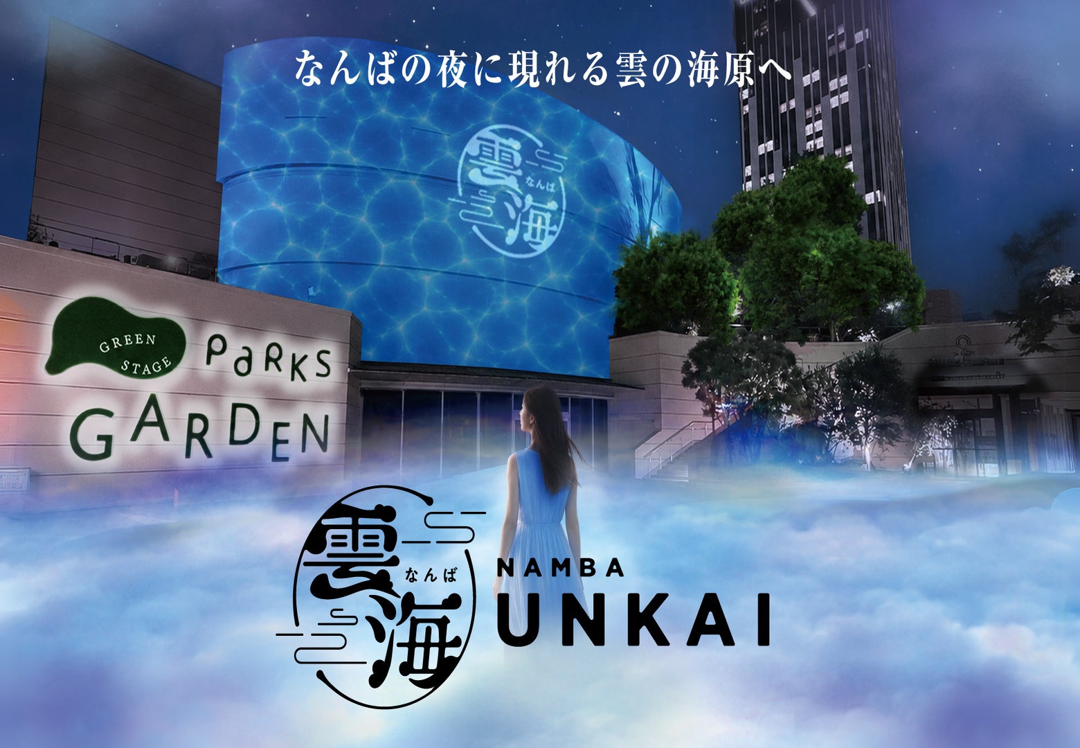 Namba Unkai — Sea of Clouds at Namba Parks