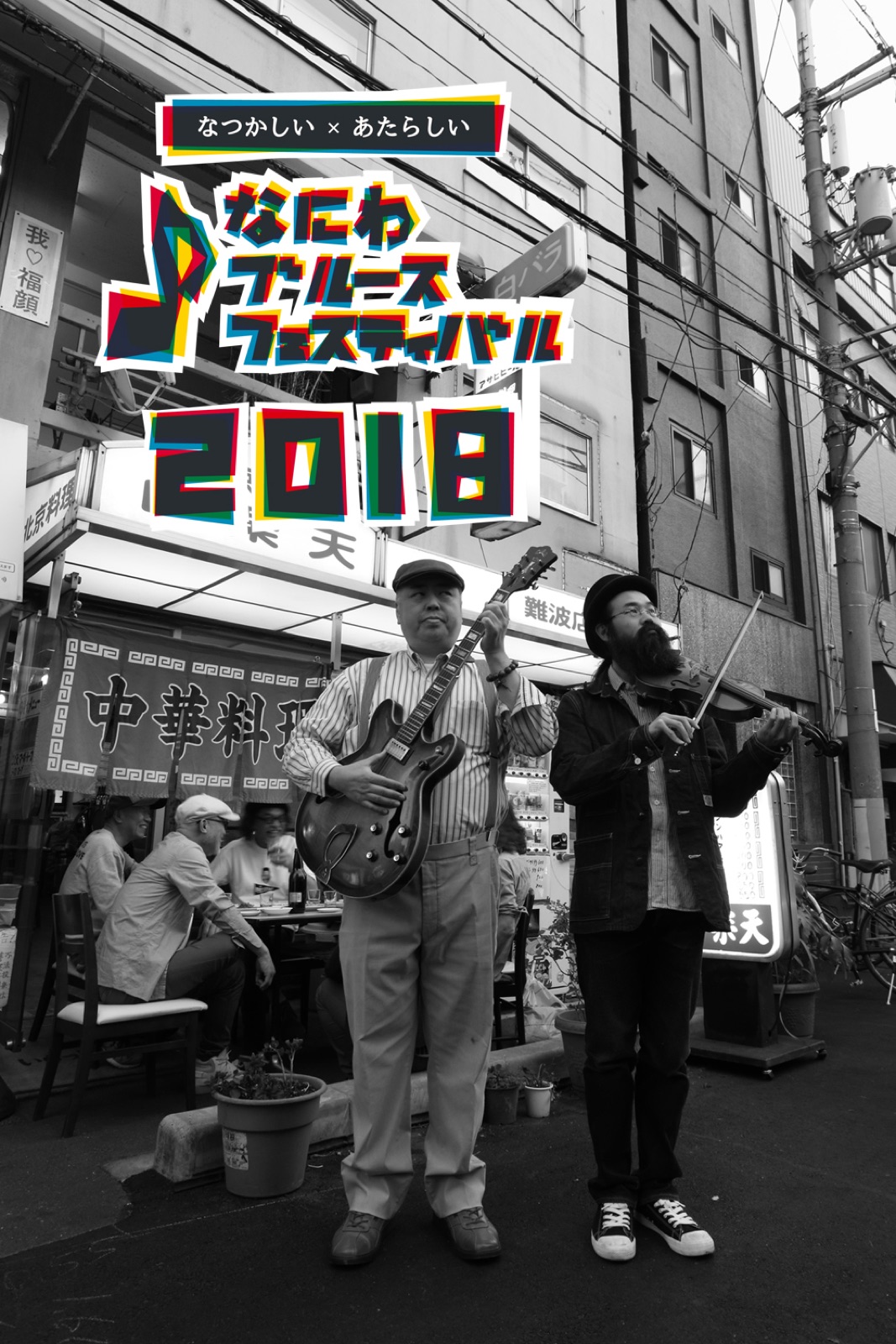 Past Naniwa Blues Festival performance