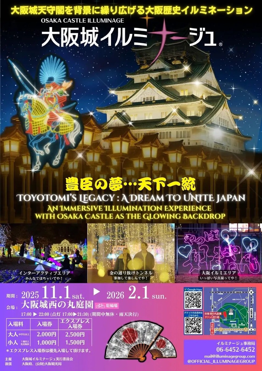 Osaka Castle Illuminage