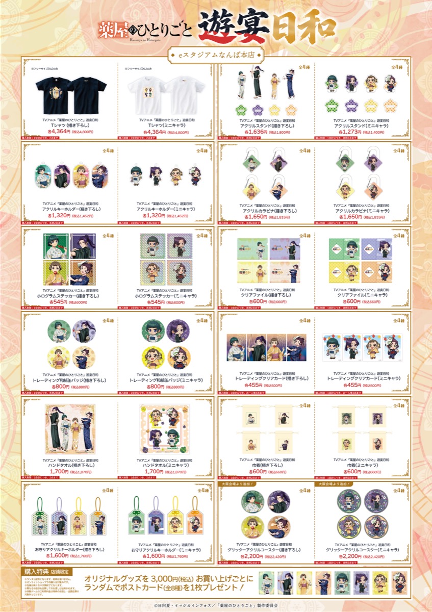 The Apothecary Diaries Yuenbiyori limited goods lineup