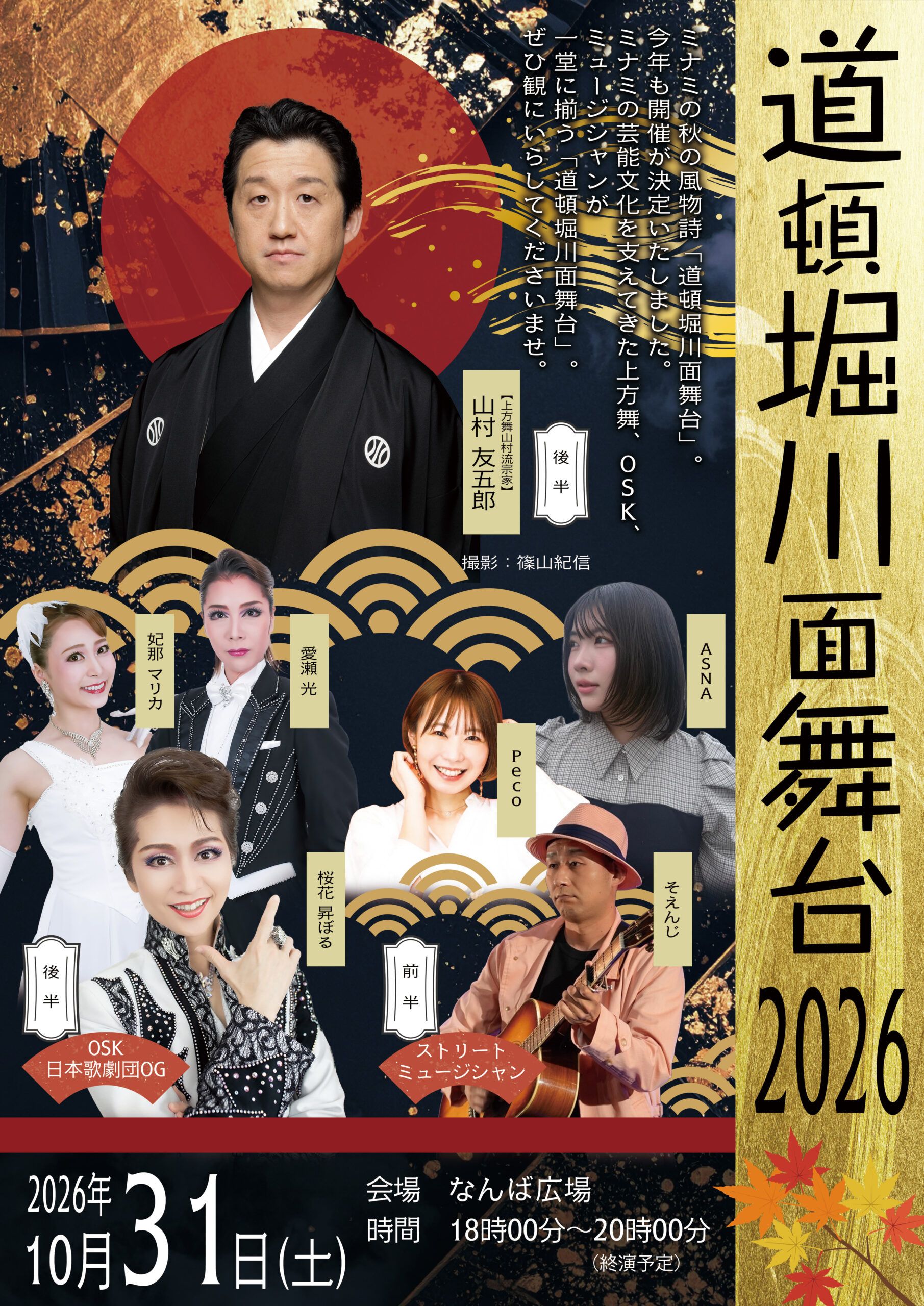 Dotonbori Kawamo Butai 2026, Saturday evening stage at Namba Square