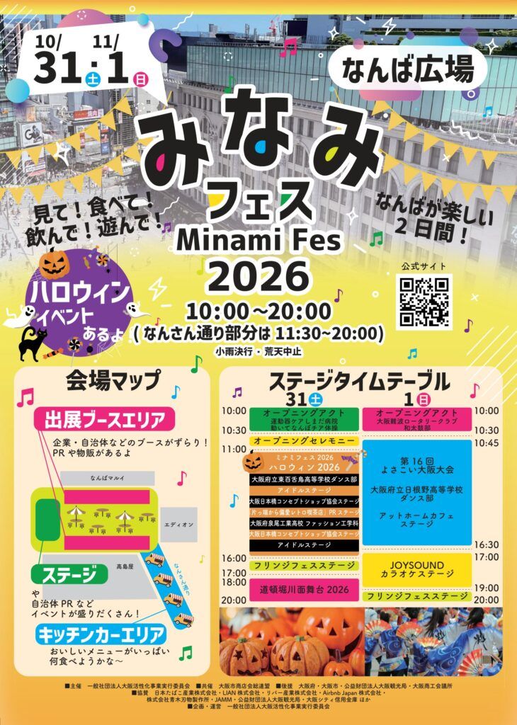 Minami Fes 2026 official leaflet for Namba Square and Nansan-dori